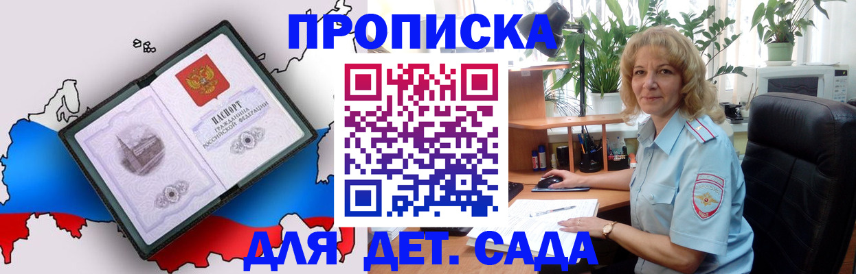 прописка гарантия в Томске