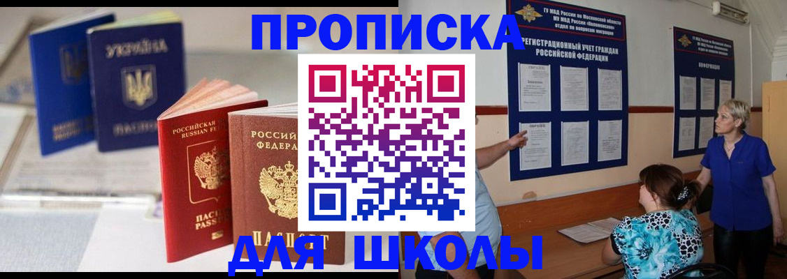 прописка гарантия в Томске