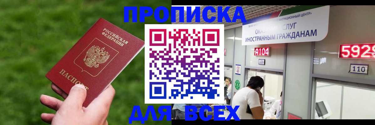прописка для кредита в Томске