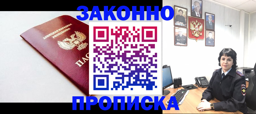 прописка в квартире в Томске