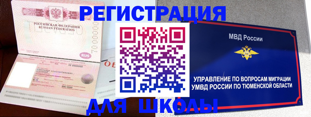 прописка в квартире в Томске
