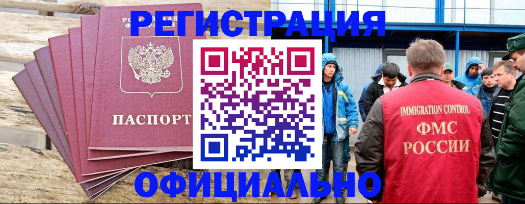 временная регистрация для школы в Томске